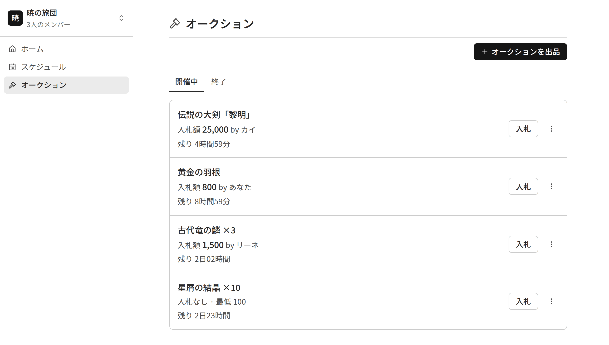 オークション